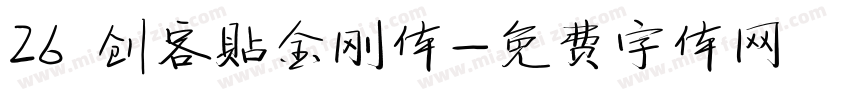 26 创客贴金刚体字体转换